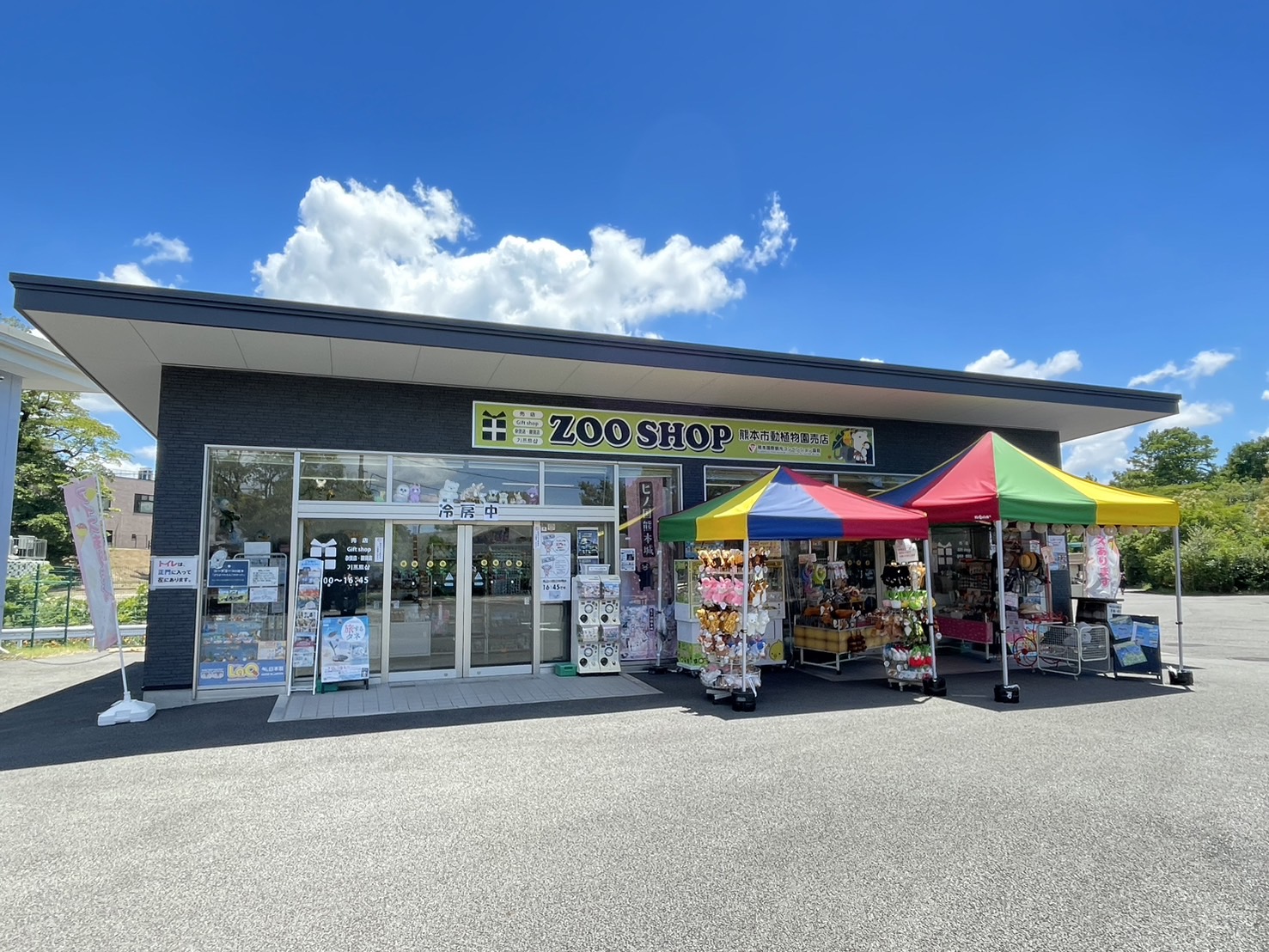 動植物園売店